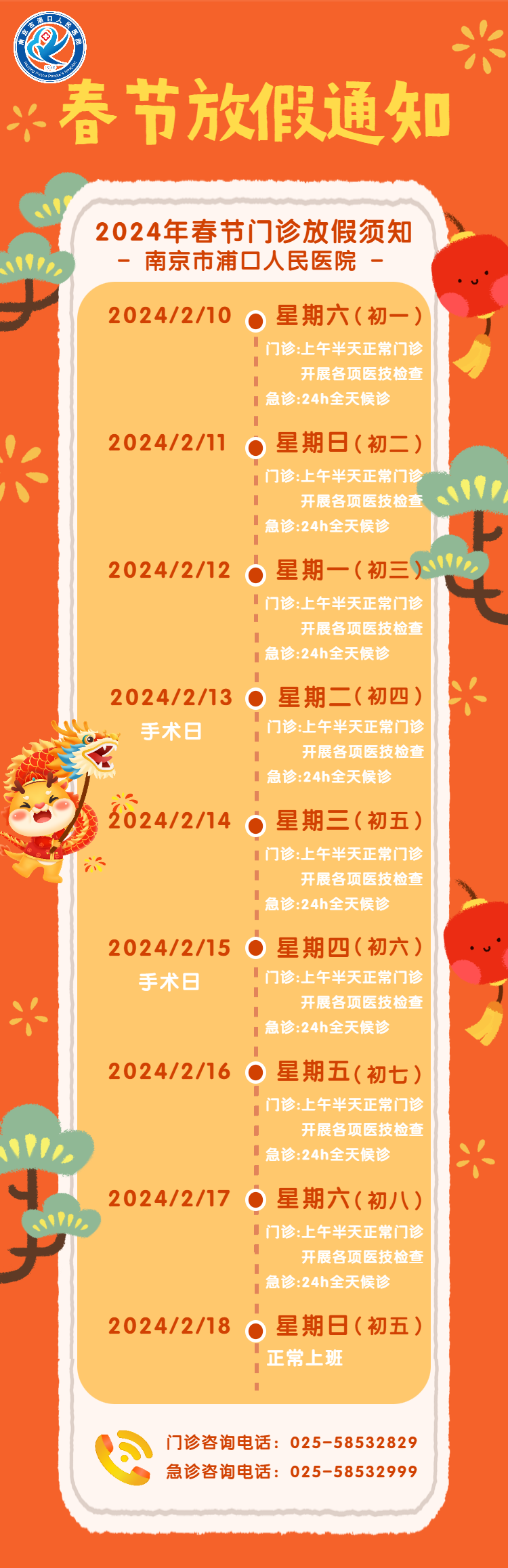 H5春节放假通知外出出省行程统计-1.png